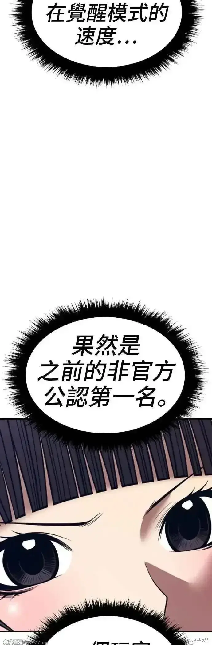 漫画《99强化木棍》第二季 第39话第67张图