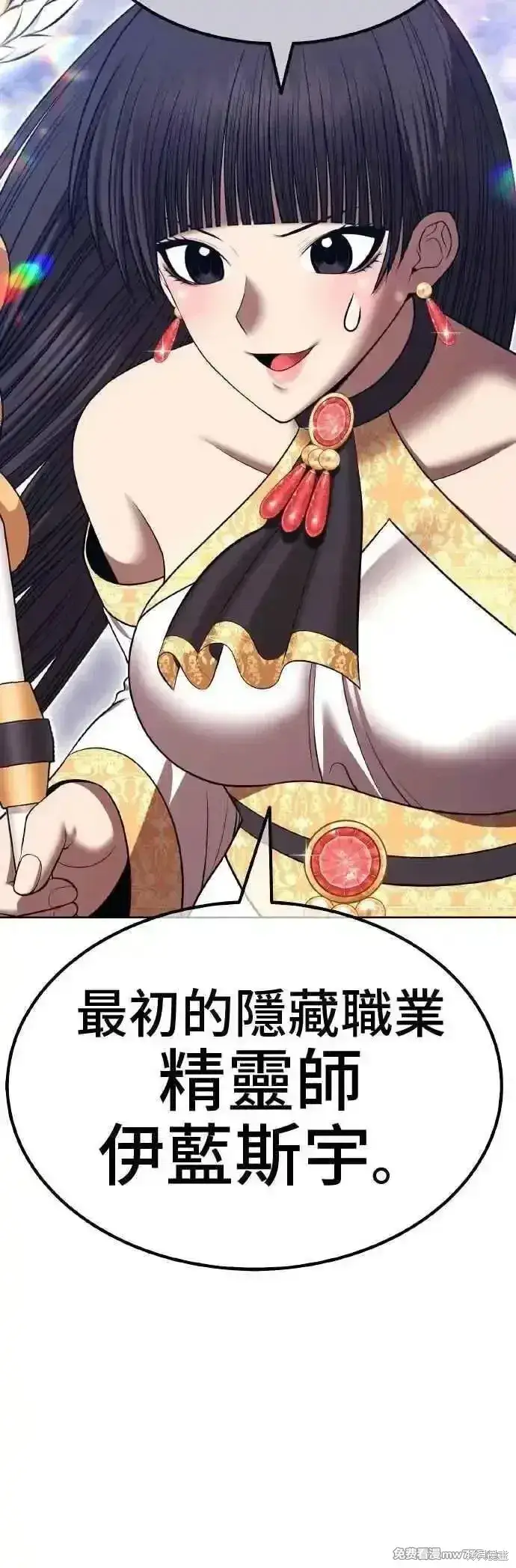 漫画《99强化木棍》第二季 第39话第71张图