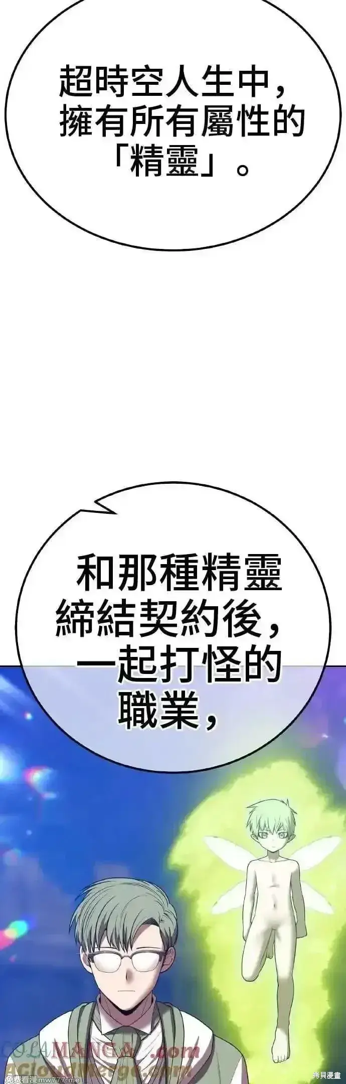 漫画《99强化木棍》第二季 第39话第73张图