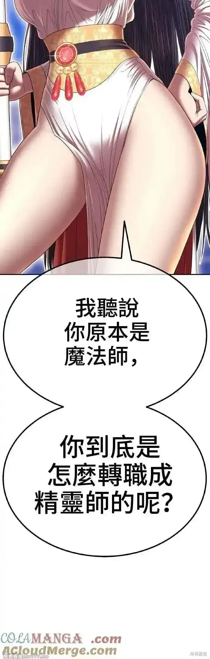 漫画《99强化木棍》第二季 第39话第77张图