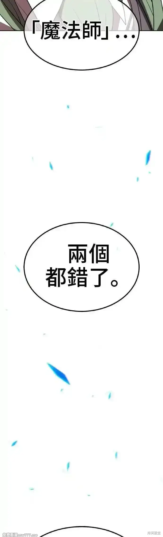 漫画《99强化木棍》第二季 第39话第80张图