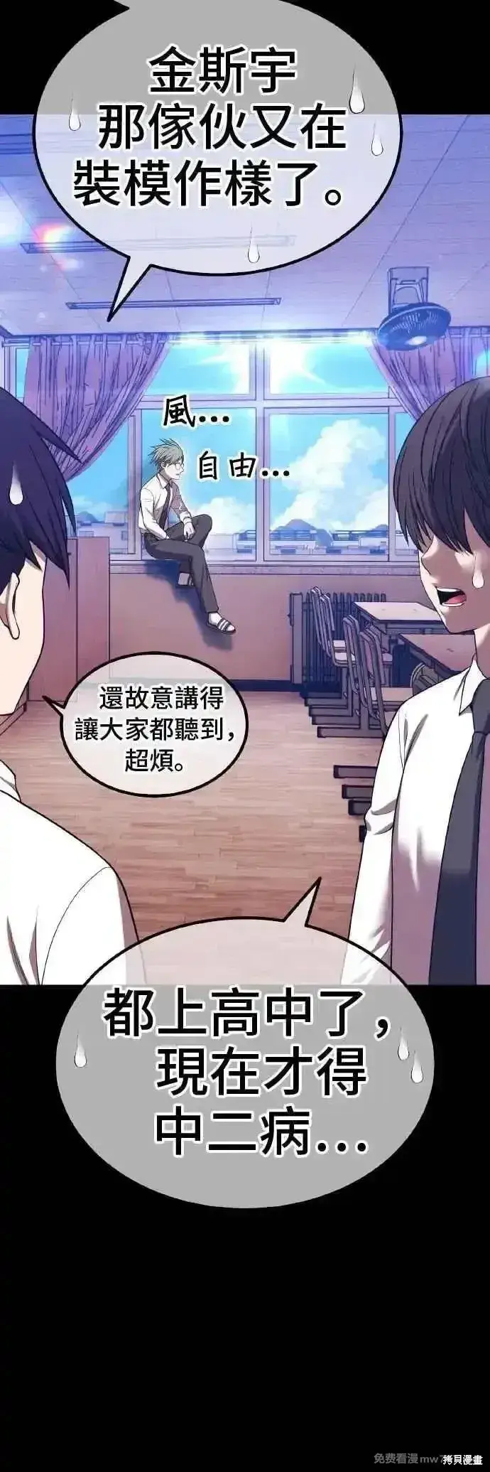 漫画《99强化木棍》第二季 第39话第88张图