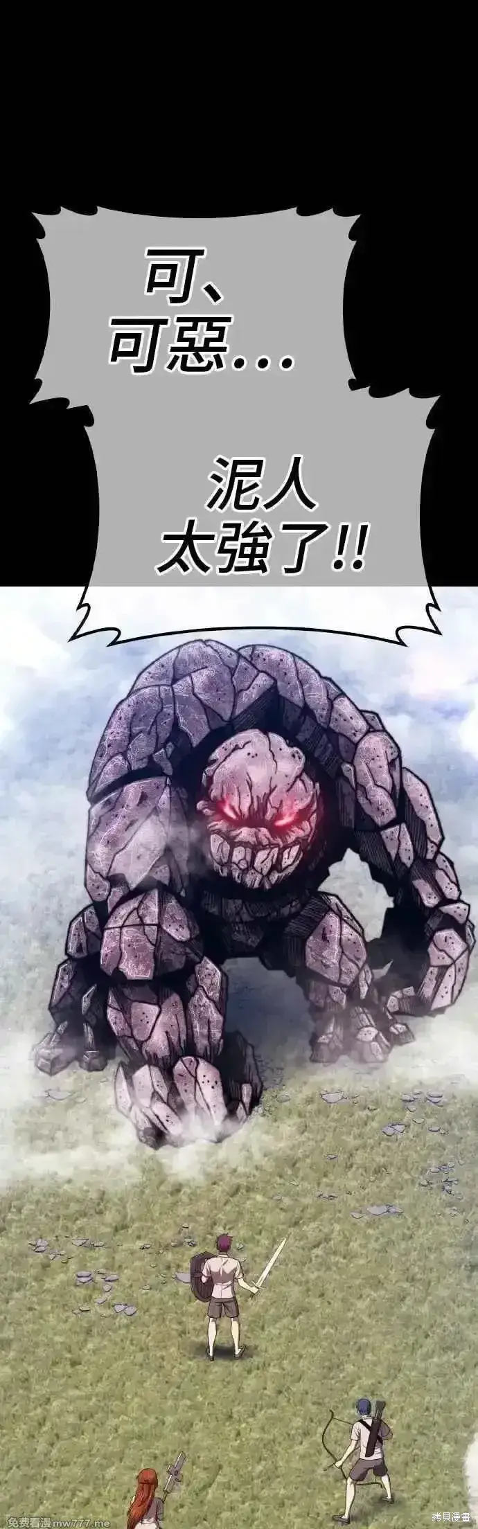 漫画《99强化木棍》第二季 第39话第95张图