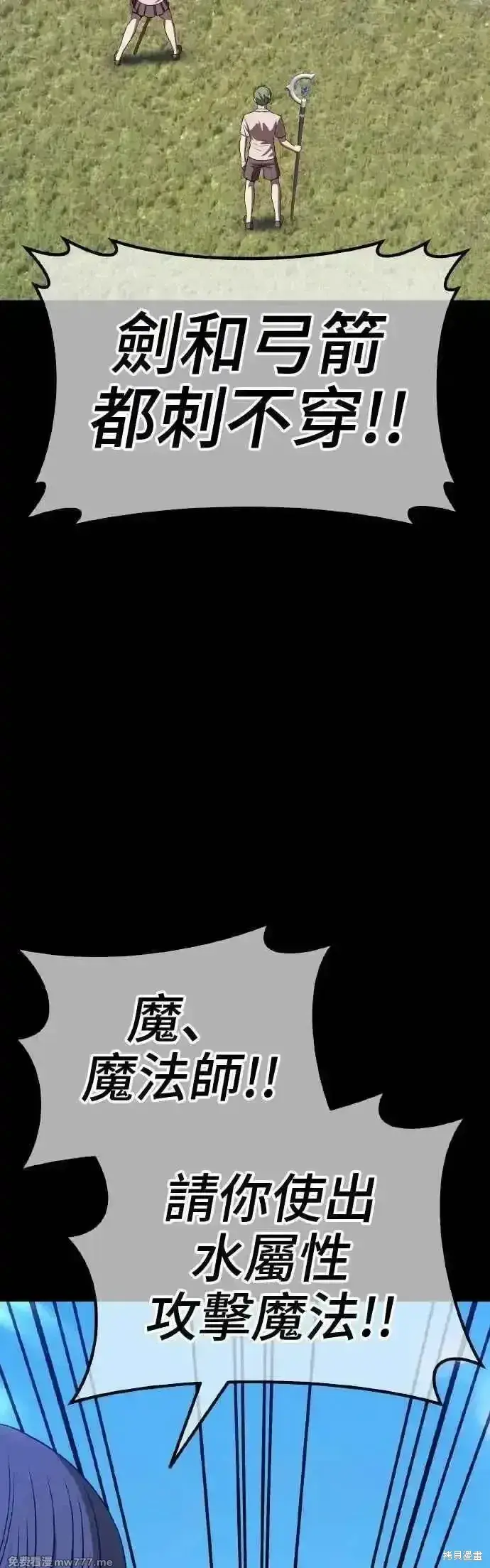 漫画《99强化木棍》第二季 第39话第96张图