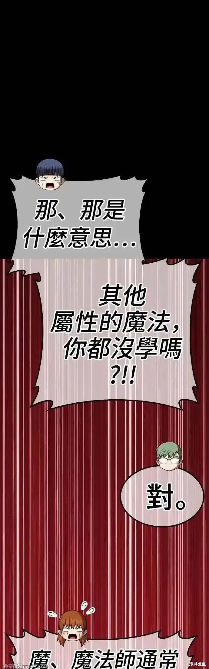 漫画《99强化木棍》第二季 第39话第99张图