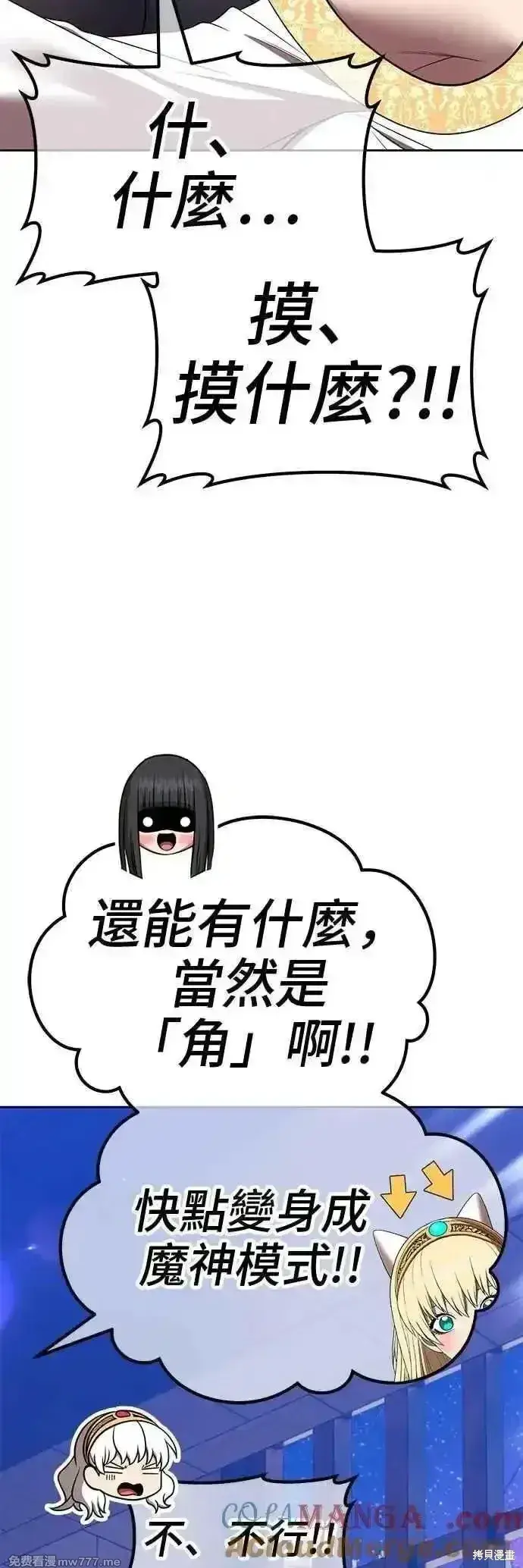 漫画《99强化木棍》第二季 第40话第117张图