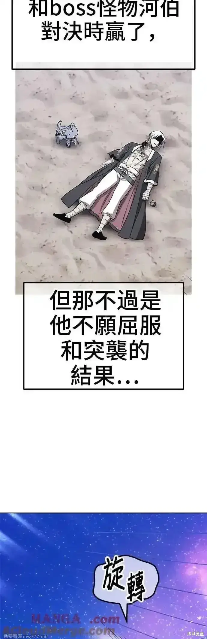 漫画《99强化木棍》第二季 第40话第145张图