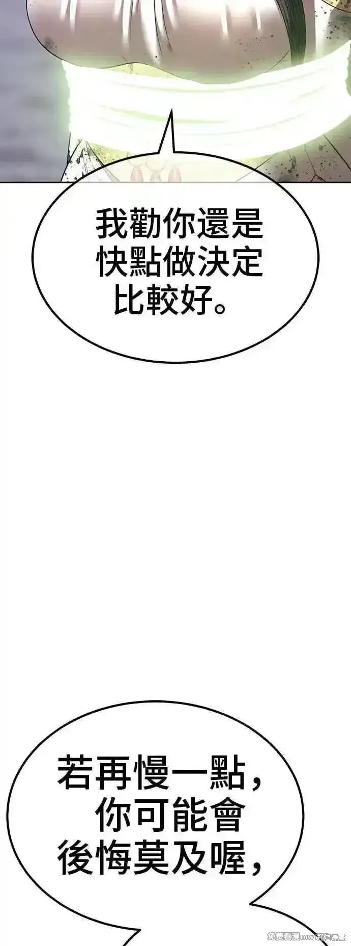 漫画《99强化木棍》第二季 第40话第15张图