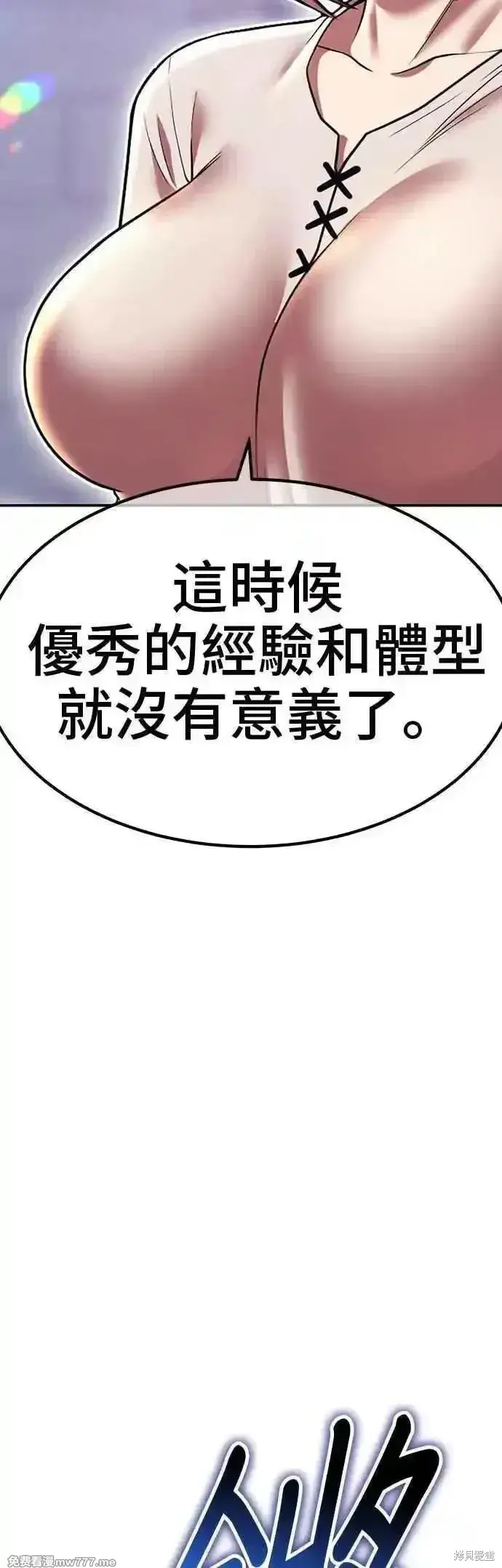 漫画《99强化木棍》第二季 第40话第170张图