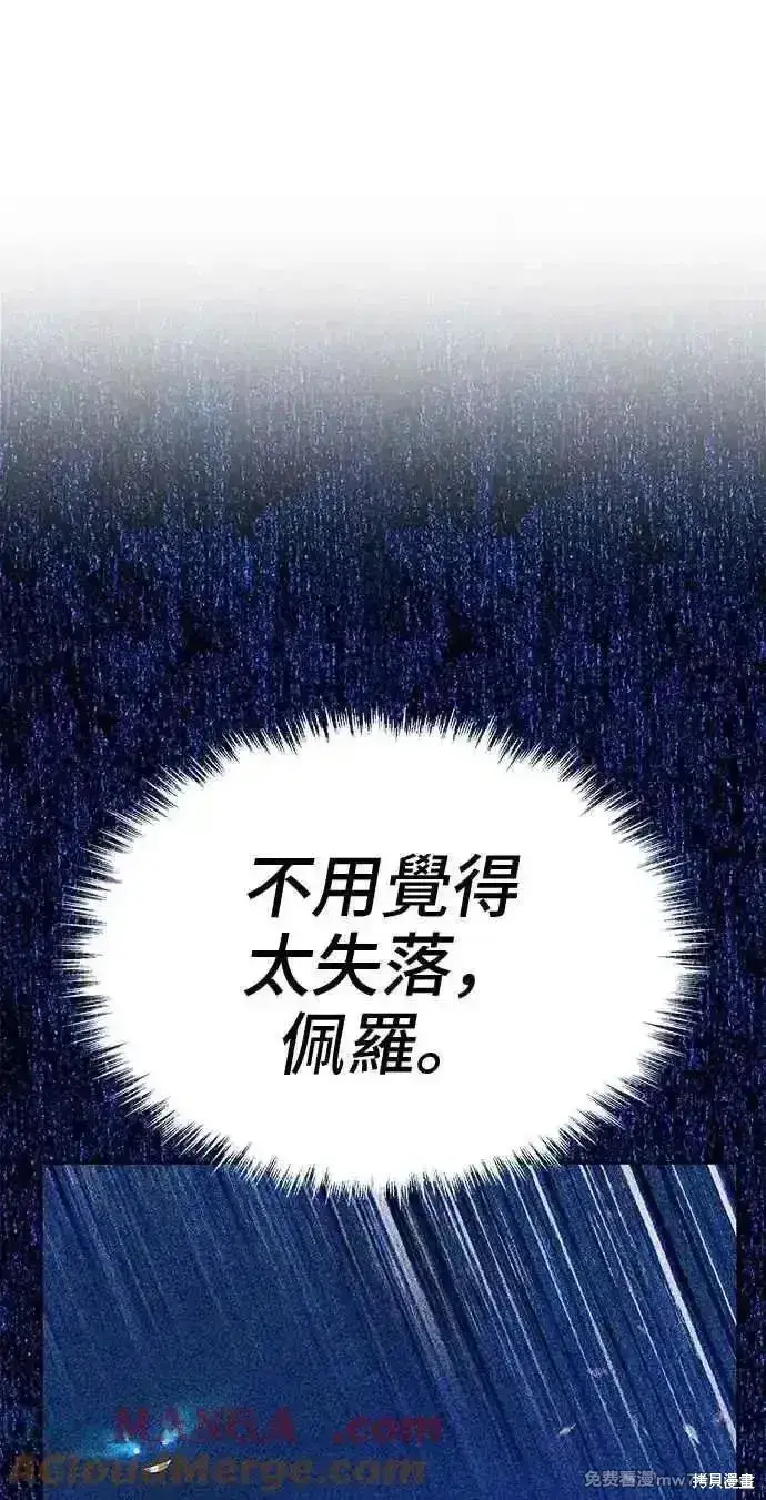 漫画《99强化木棍》第二季 第40话第197张图