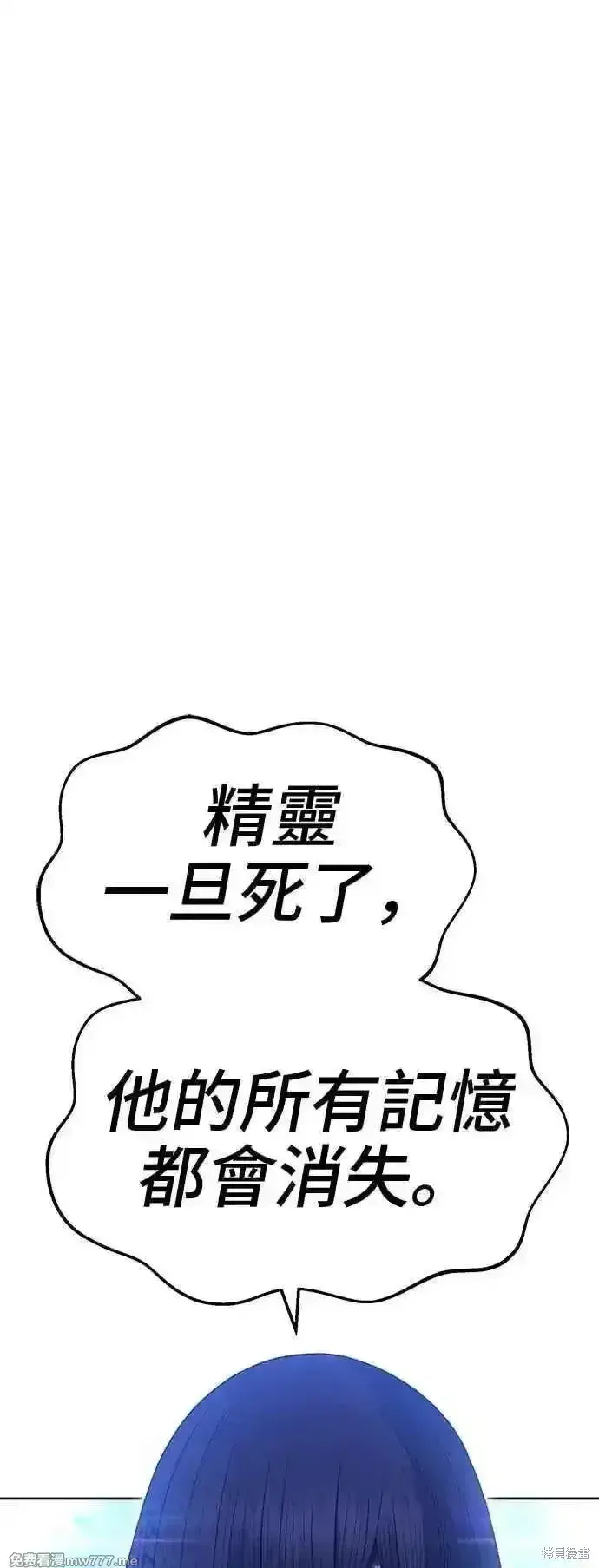 漫画《99强化木棍》第二季 第40话第2张图
