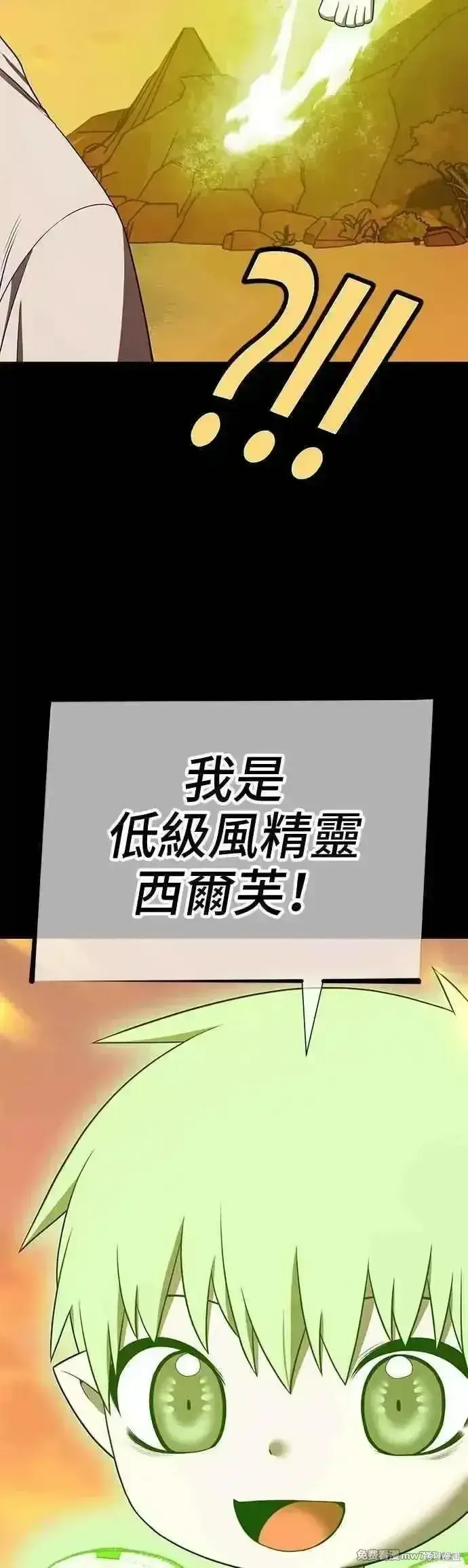 漫画《99强化木棍》第二季 第40话第20张图