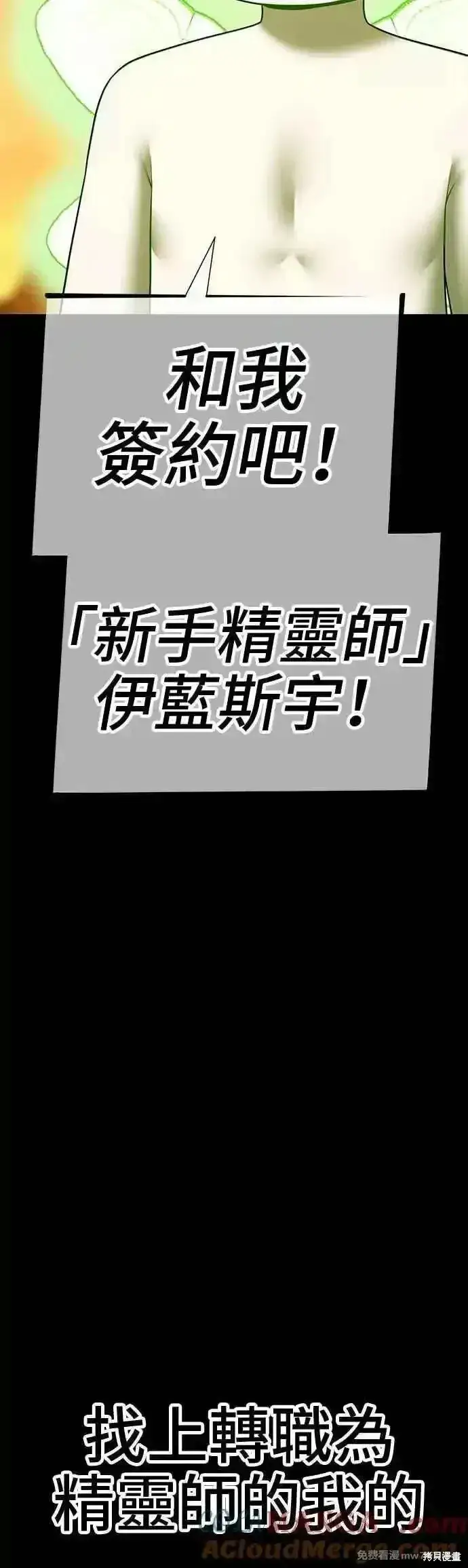 漫画《99强化木棍》第二季 第40话第21张图
