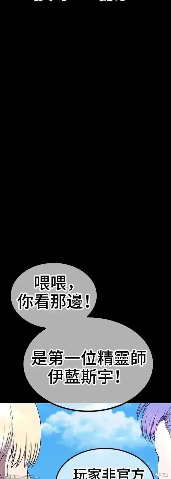 漫画《99强化木棍》第二季 第40话第40张图