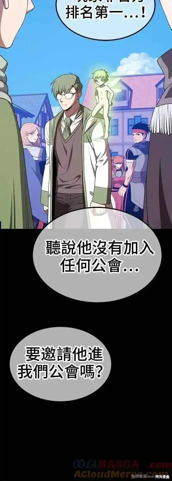漫画《99强化木棍》第二季 第40话第41张图