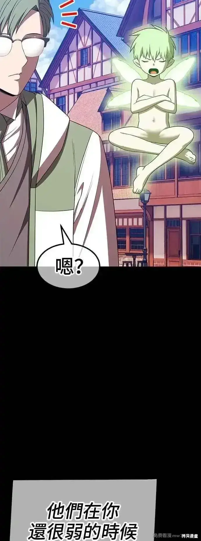 漫画《99强化木棍》第二季 第40话第44张图