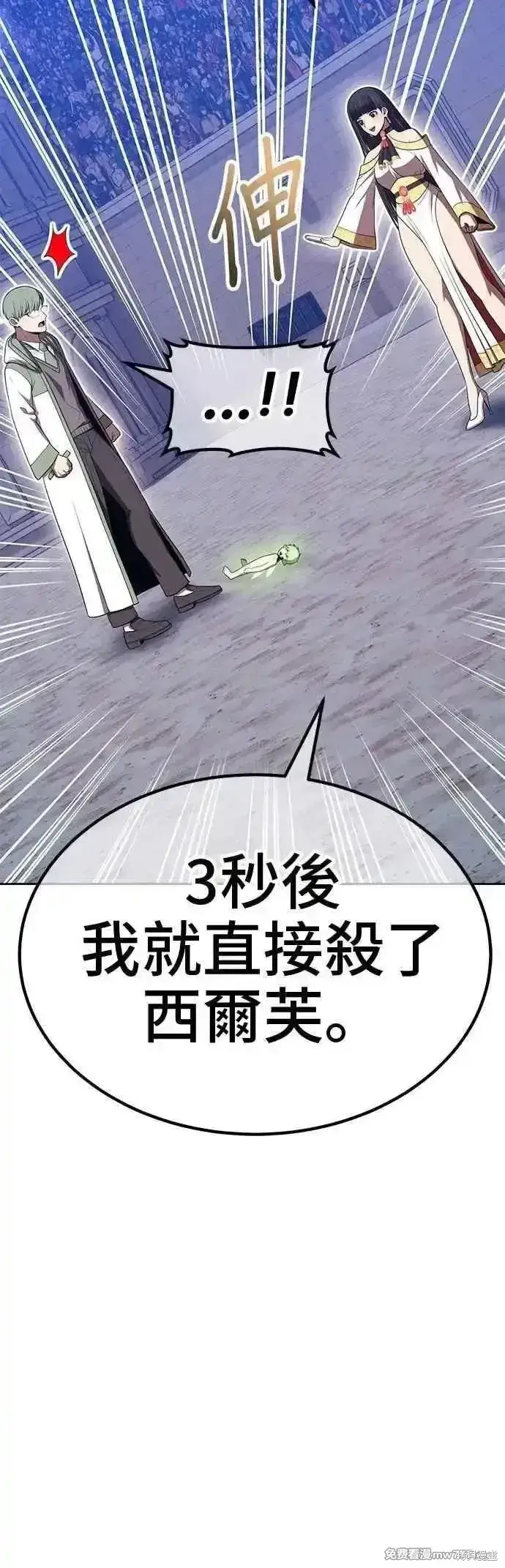 漫画《99强化木棍》第二季 第40话第59张图
