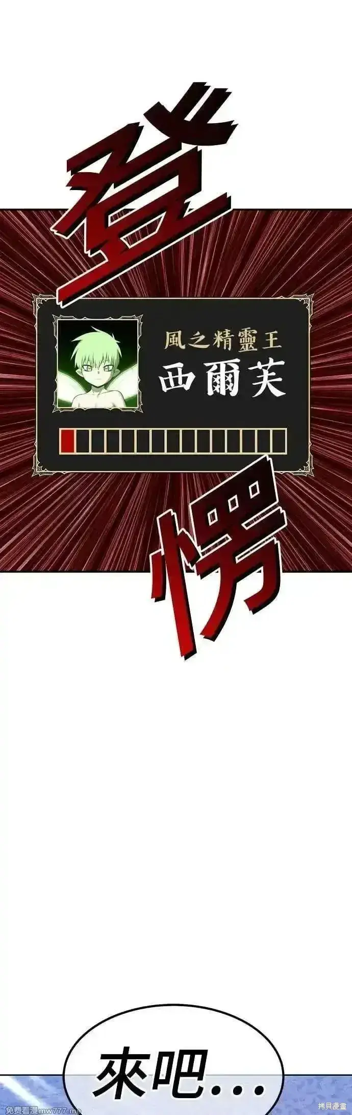 漫画《99强化木棍》第二季 第40话第6张图