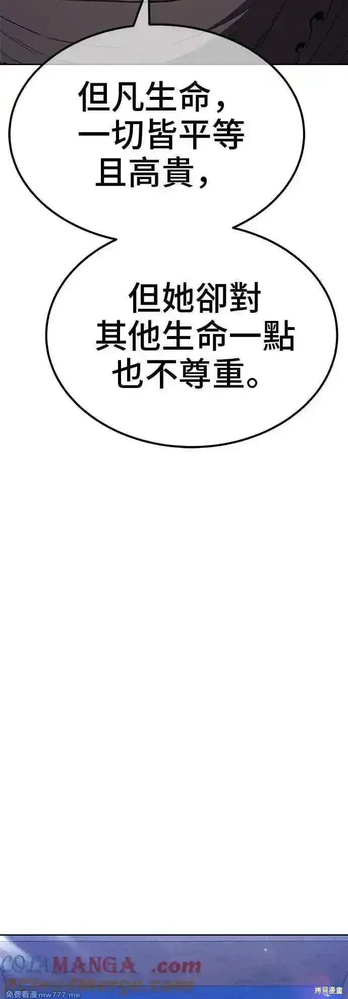 漫画《99强化木棍》第二季 第40话第85张图