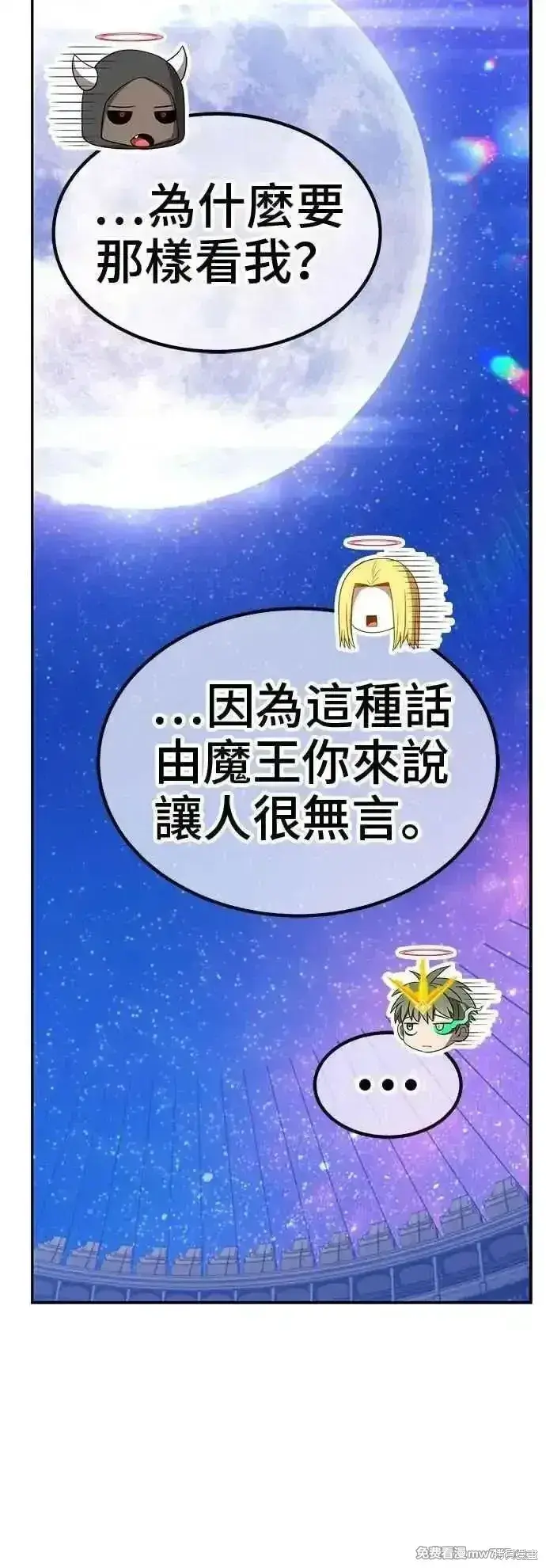 漫画《99强化木棍》第二季 第40话第87张图