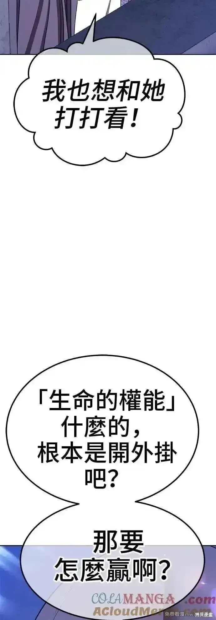 漫画《99强化木棍》第二季 第40话第89张图