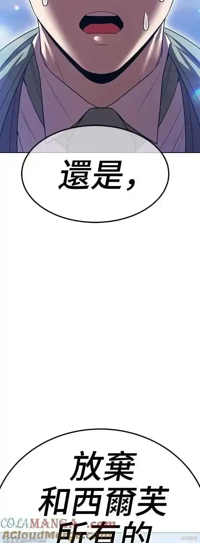 漫画《99强化木棍》第二季 第40话第9张图