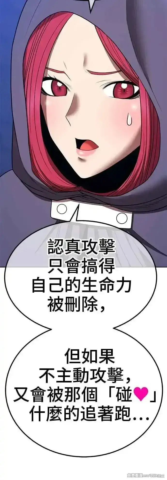 漫画《99强化木棍》第二季 第40话第90张图