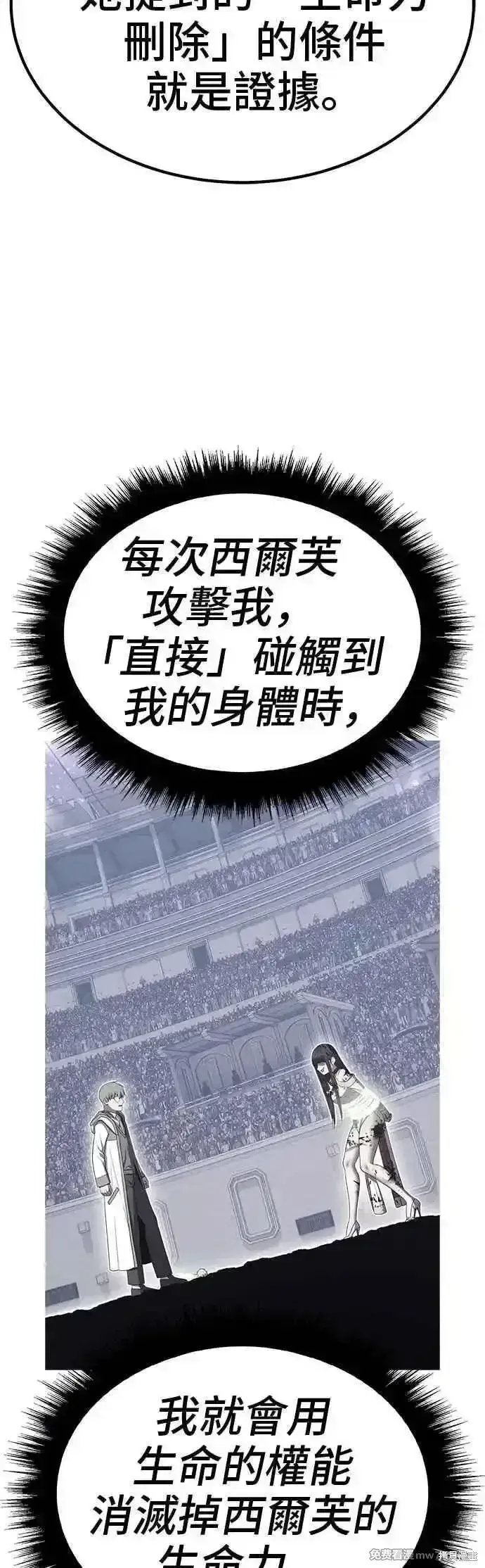 漫画《99强化木棍》第二季 第40话第92张图