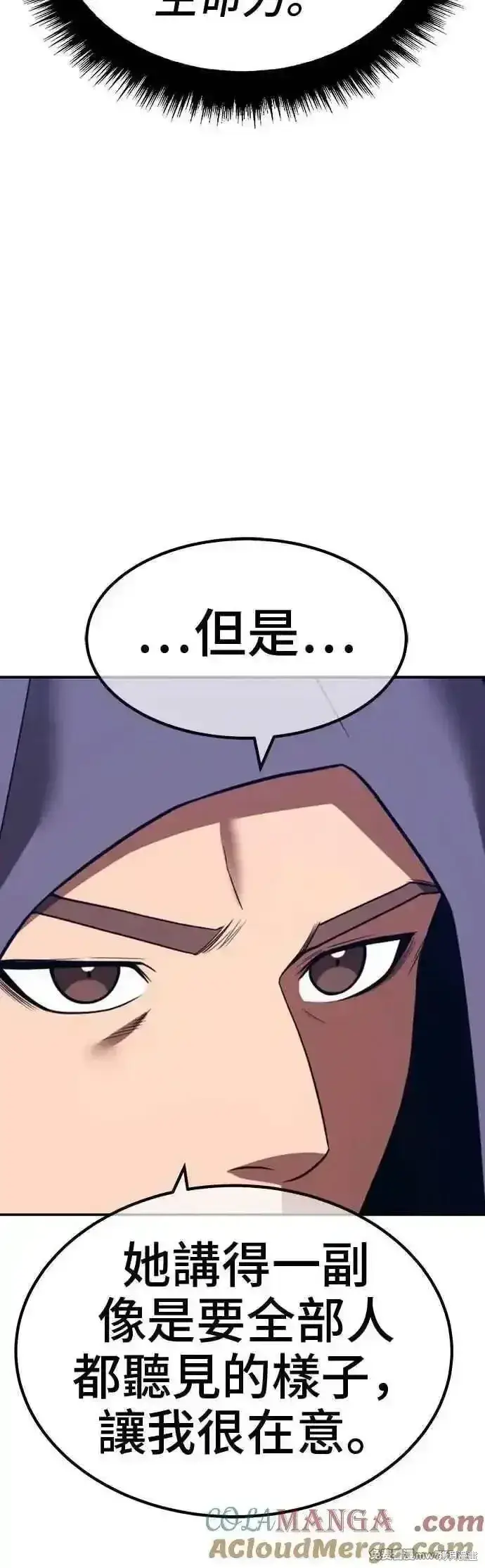漫画《99强化木棍》第二季 第40话第93张图