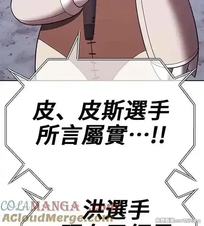 漫画《99强化木棍》第二季 第41话第117张图