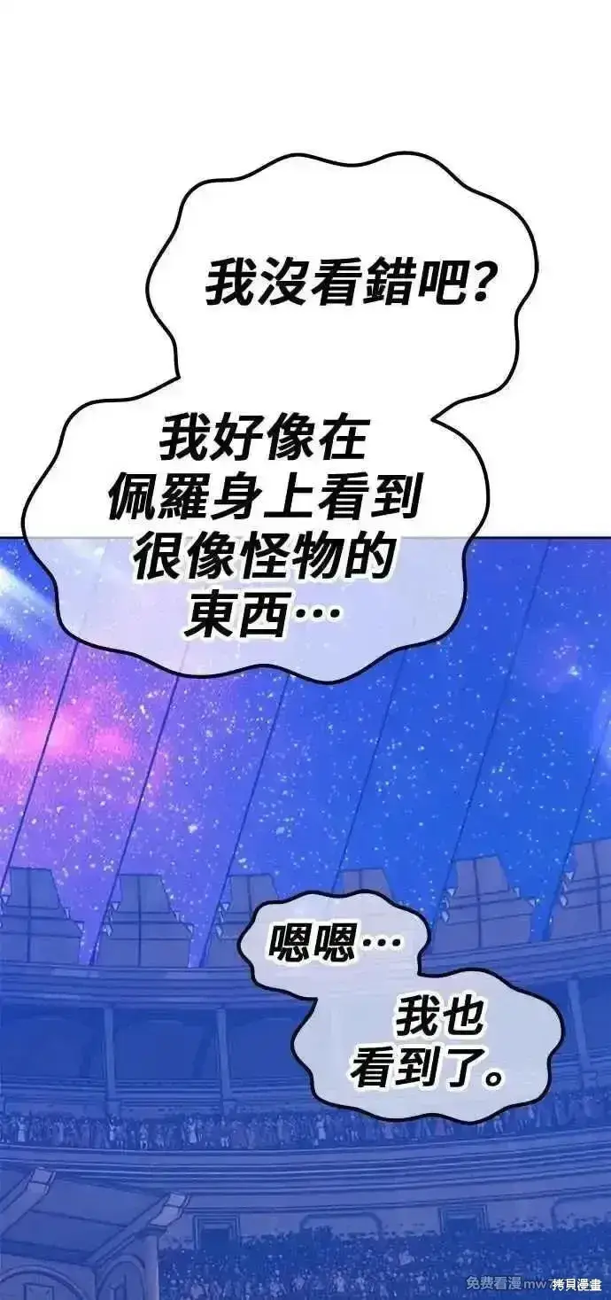 漫画《99强化木棍》第二季 第41话第132张图