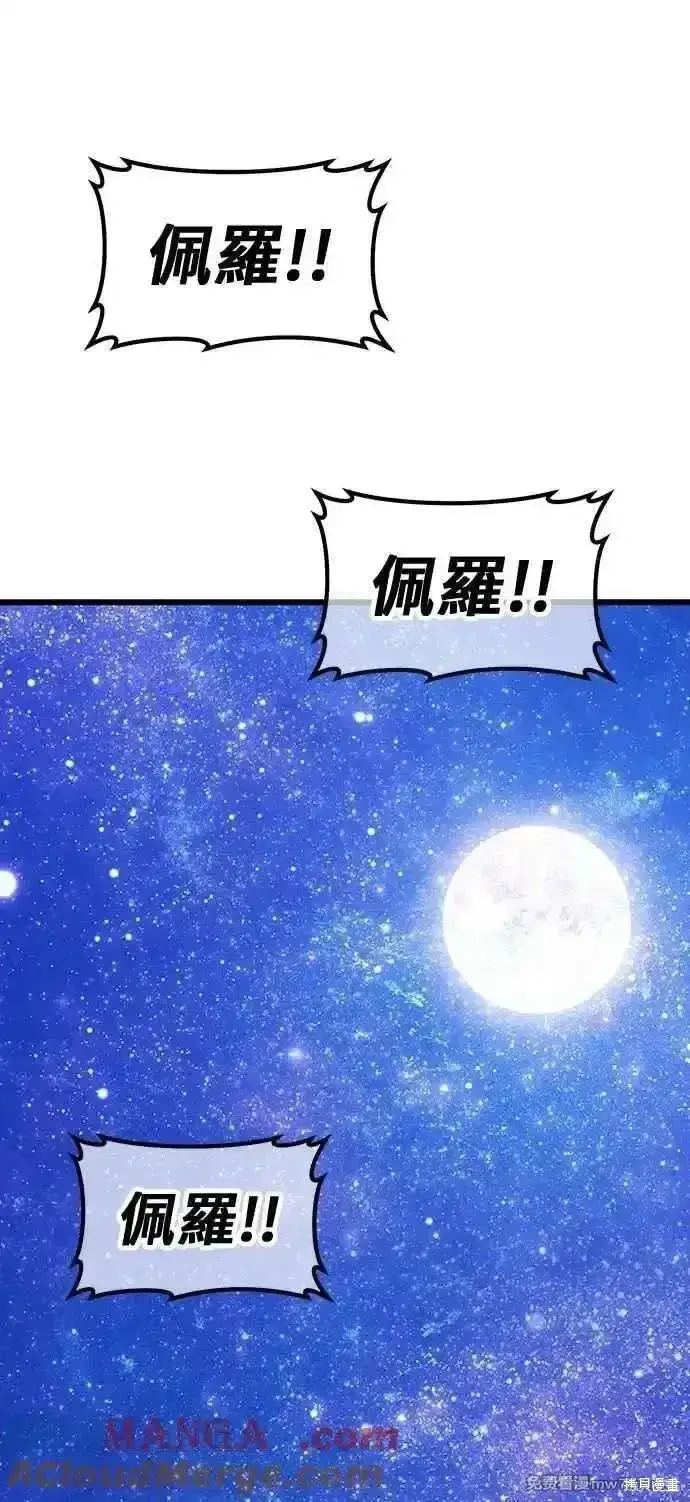 漫画《99强化木棍》第二季 第41话第205张图