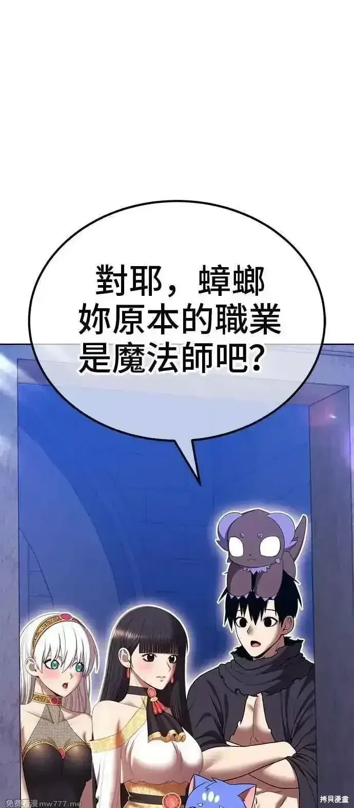 漫画《99强化木棍》第二季 第41话第238张图
