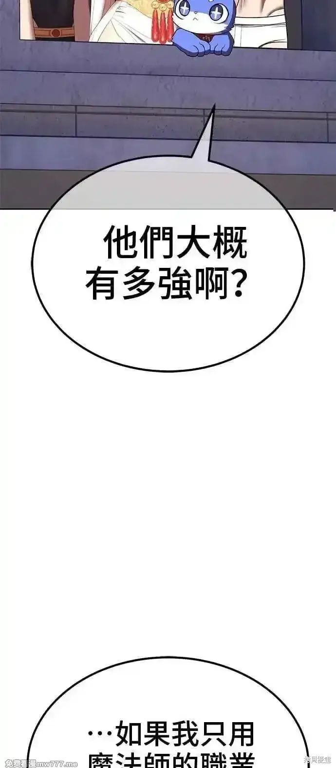 漫画《99强化木棍》第二季 第41话第239张图