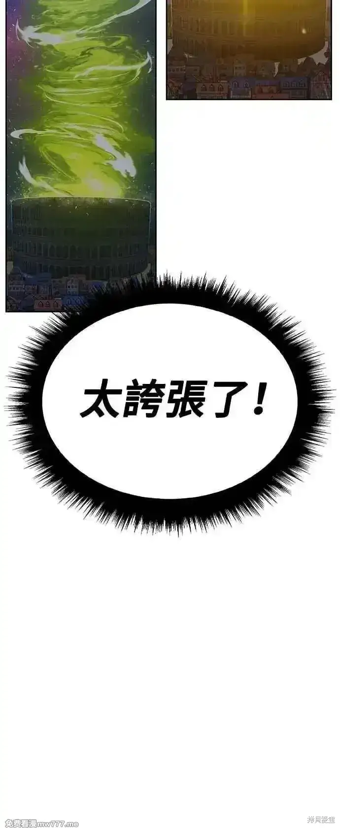 漫画《99强化木棍》第二季 第41话第247张图