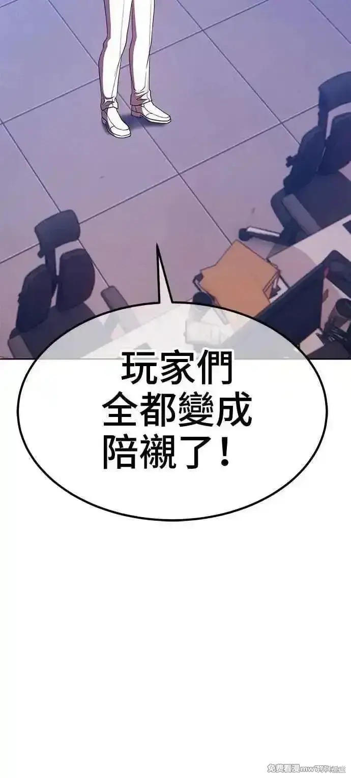 漫画《99强化木棍》第二季 第41话第272张图
