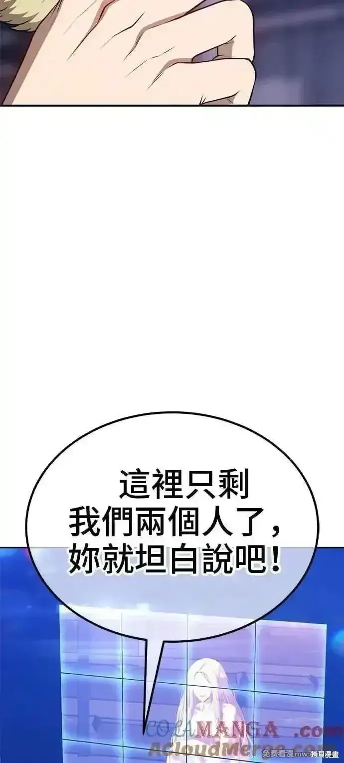 漫画《99强化木棍》第二季 第41话第277张图