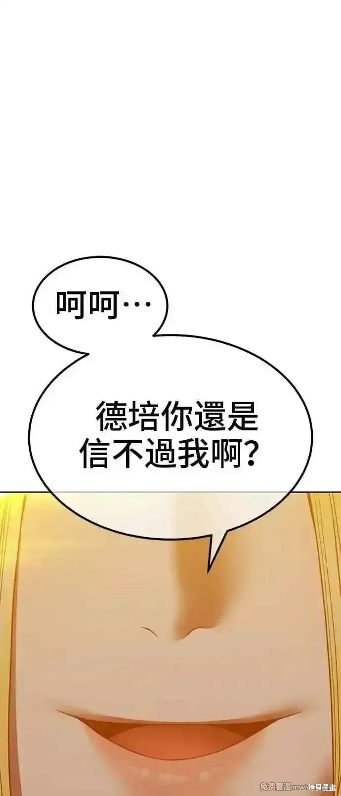 漫画《99强化木棍》第二季 第41话第279张图