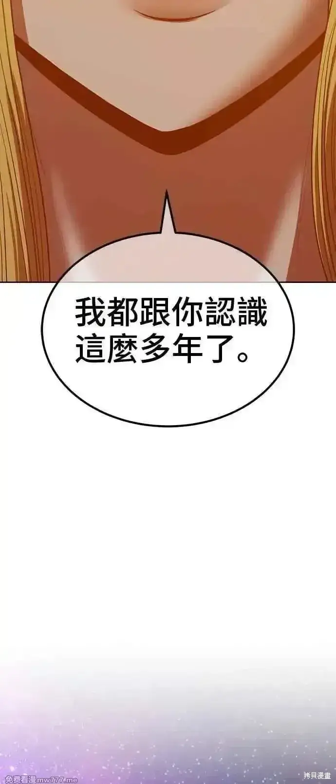 漫画《99强化木棍》第二季 第41话第280张图