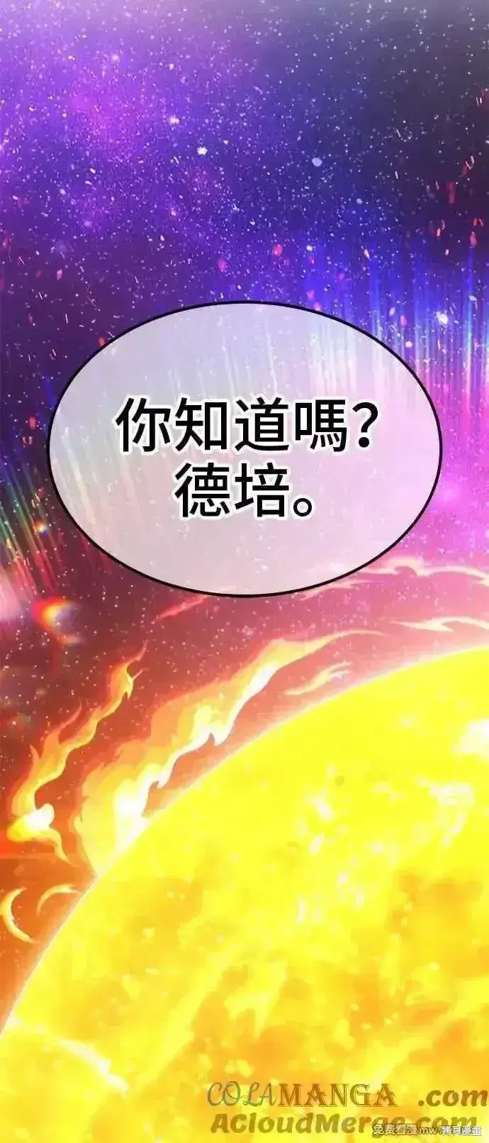 漫画《99强化木棍》第二季 第41话第281张图