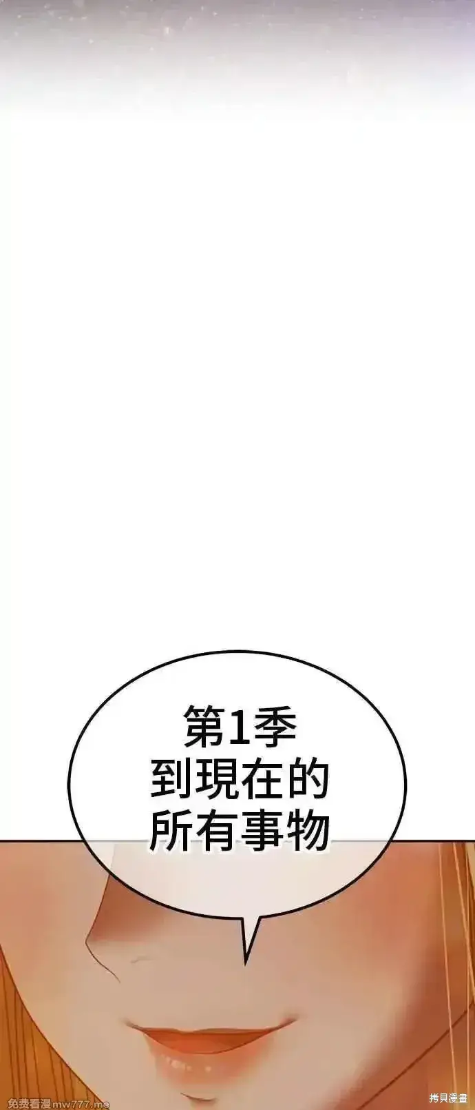 漫画《99强化木棍》第二季 第41话第284张图