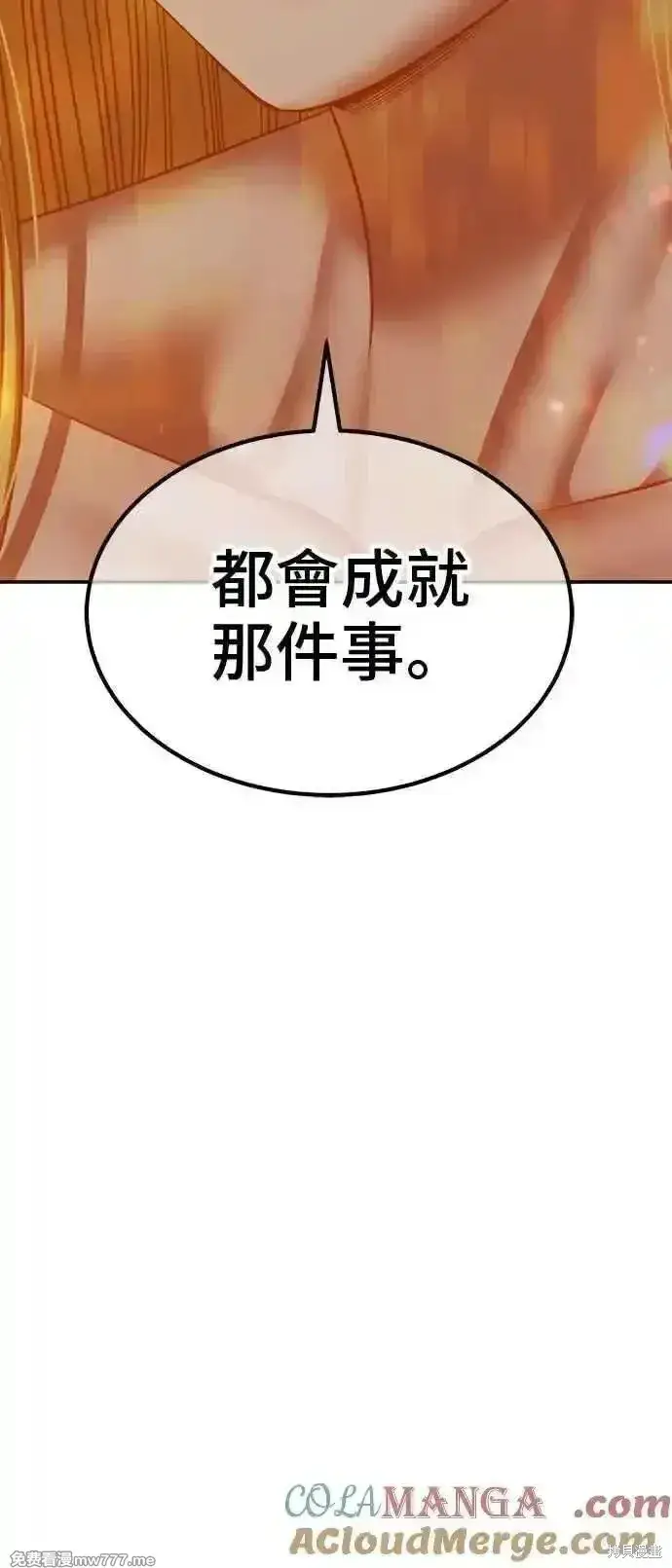 漫画《99强化木棍》第二季 第41话第285张图