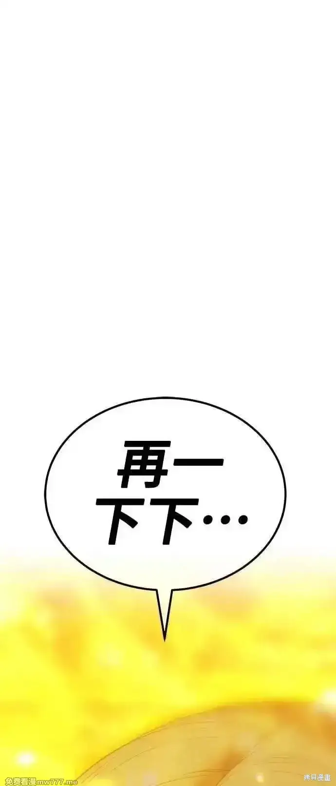 漫画《99强化木棍》第二季 第41话第288张图