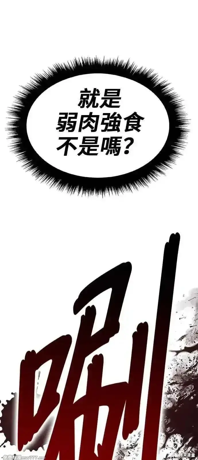 漫画《99强化木棍》第二季 第41话第83张图