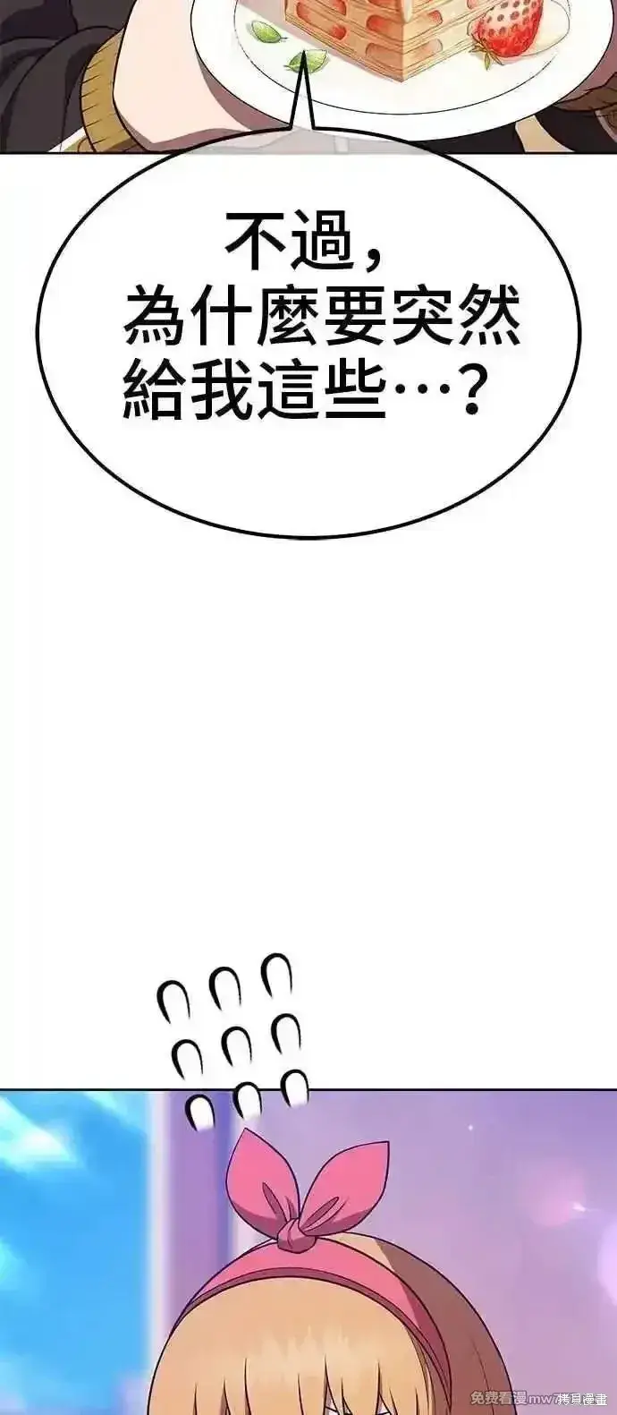 漫画《99强化木棍》第二季 第42话第111张图