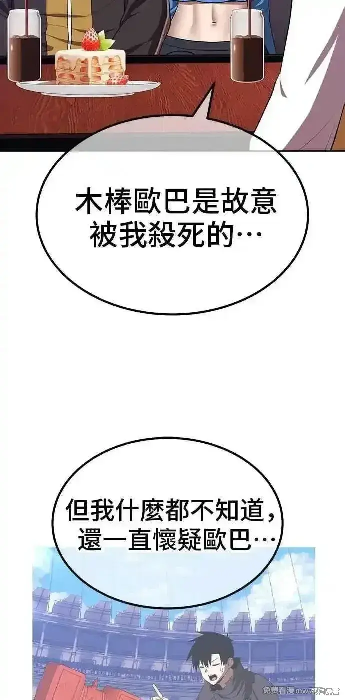 漫画《99强化木棍》第二季 第42话第114张图