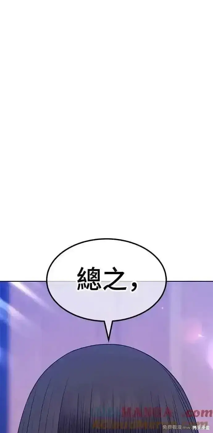 漫画《99强化木棍》第二季 第42话第117张图