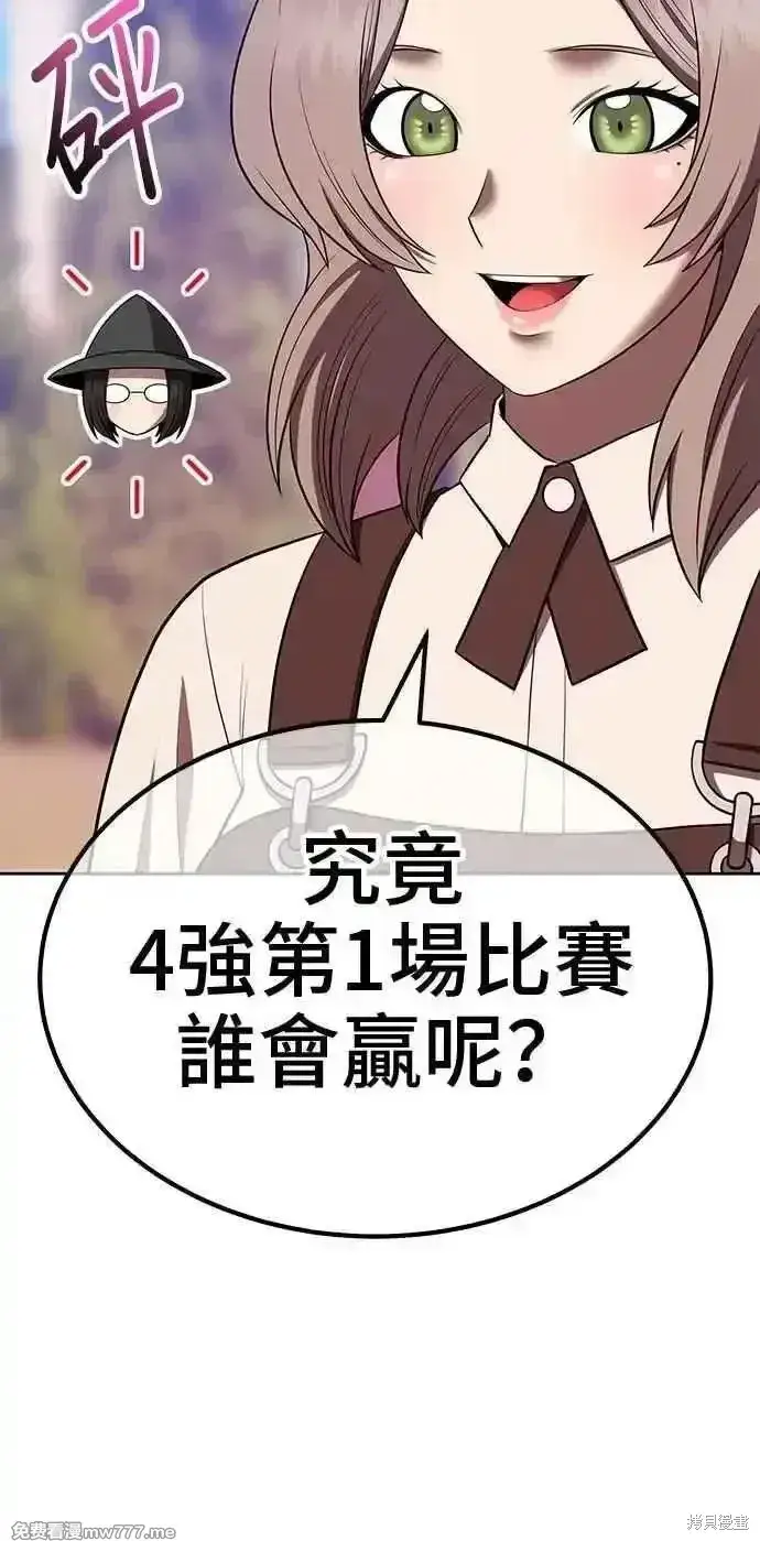 漫画《99强化木棍》第二季 第42话第122张图