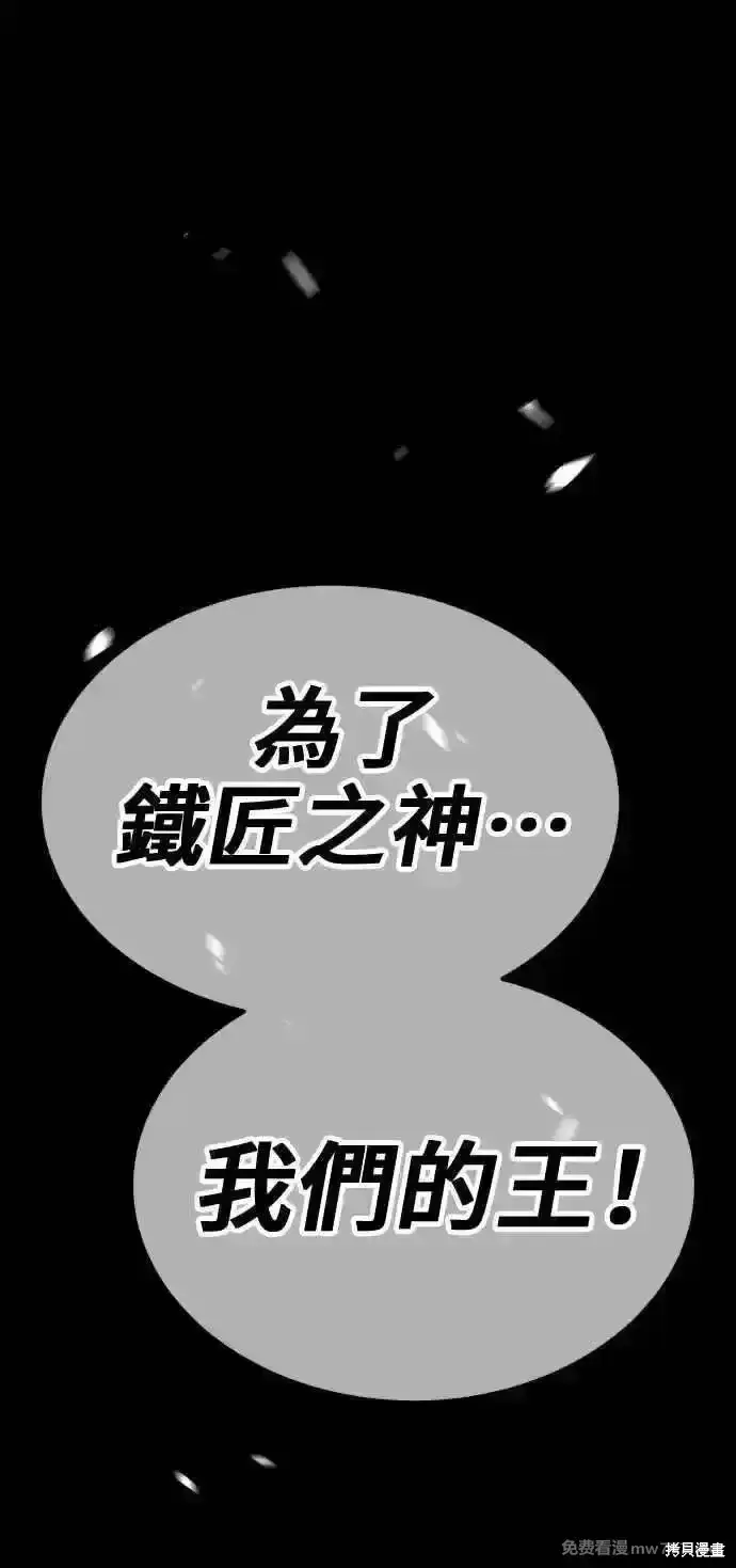漫画《99强化木棍》第二季 第42话第140张图