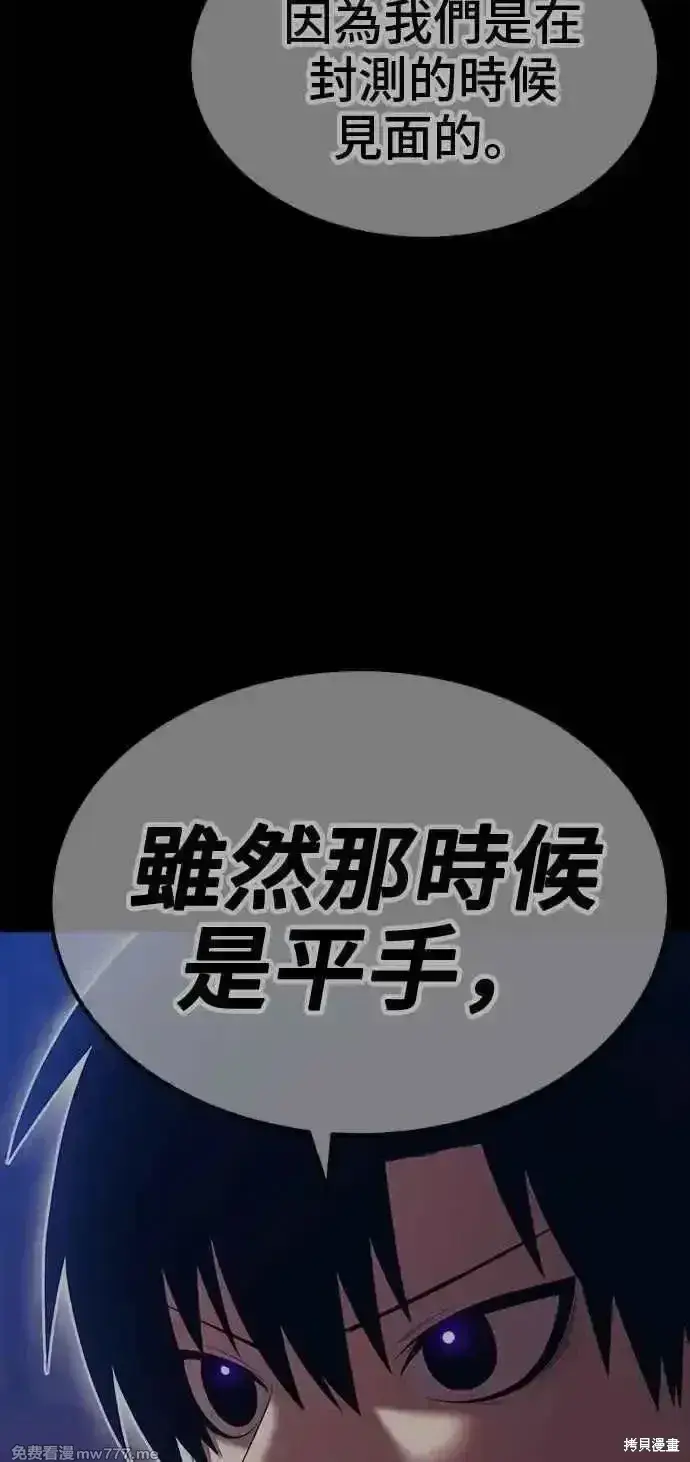 漫画《99强化木棍》第二季 第42话第203张图